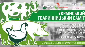 Український тваринницький саміт